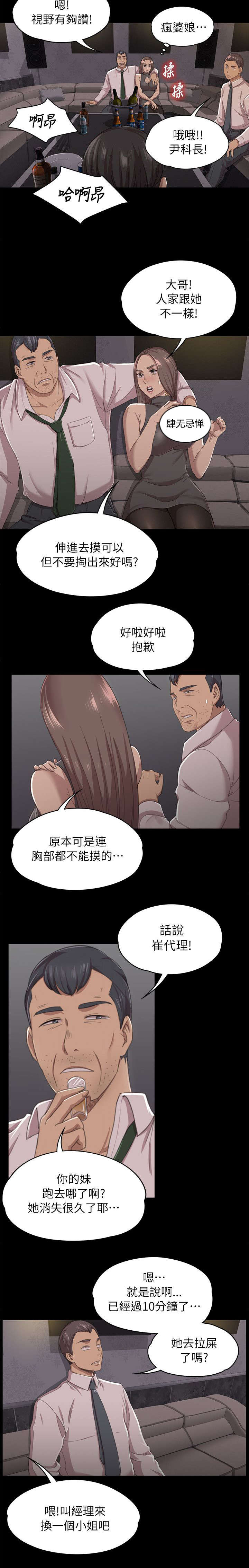 《昼夜分工》漫画最新章节第24章走为上策免费下拉式在线观看章节第【3】张图片