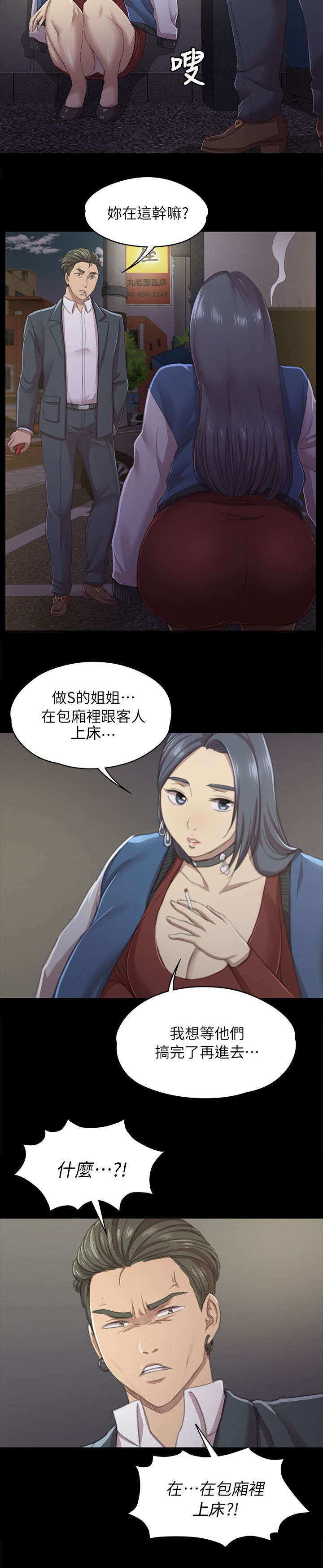 《昼夜分工》漫画最新章节第25章再次上门免费下拉式在线观看章节第【9】张图片