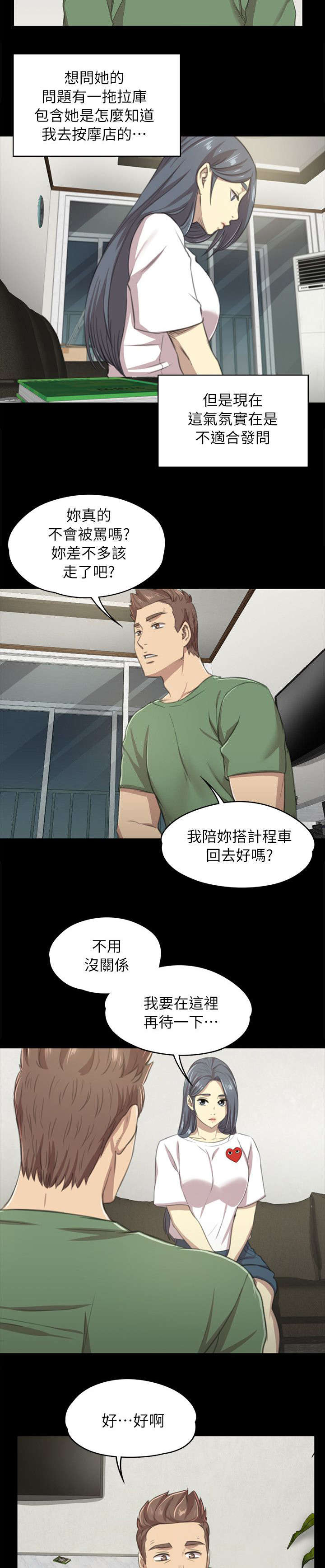 《昼夜分工》漫画最新章节第26章窝边草免费下拉式在线观看章节第【4】张图片