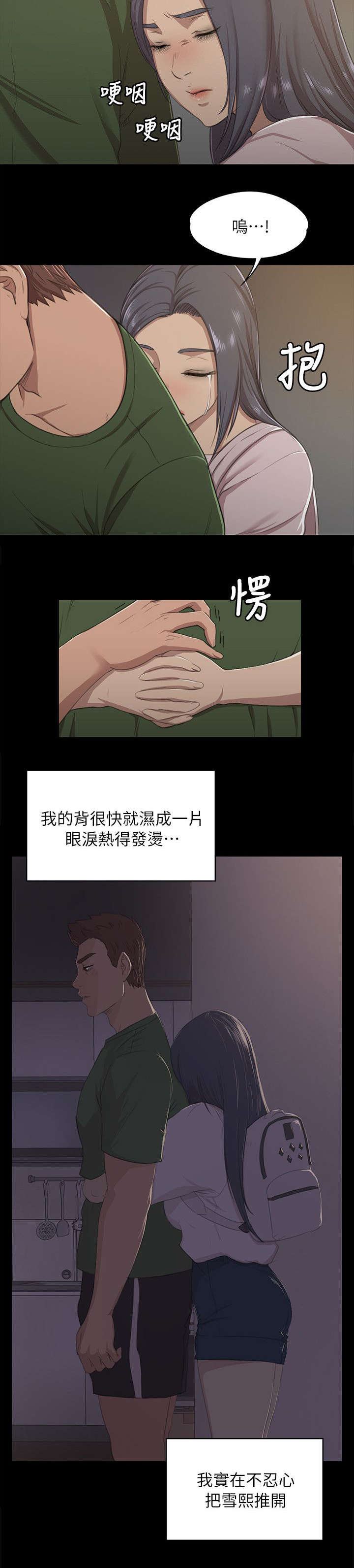 《昼夜分工》漫画最新章节第26章窝边草免费下拉式在线观看章节第【8】张图片