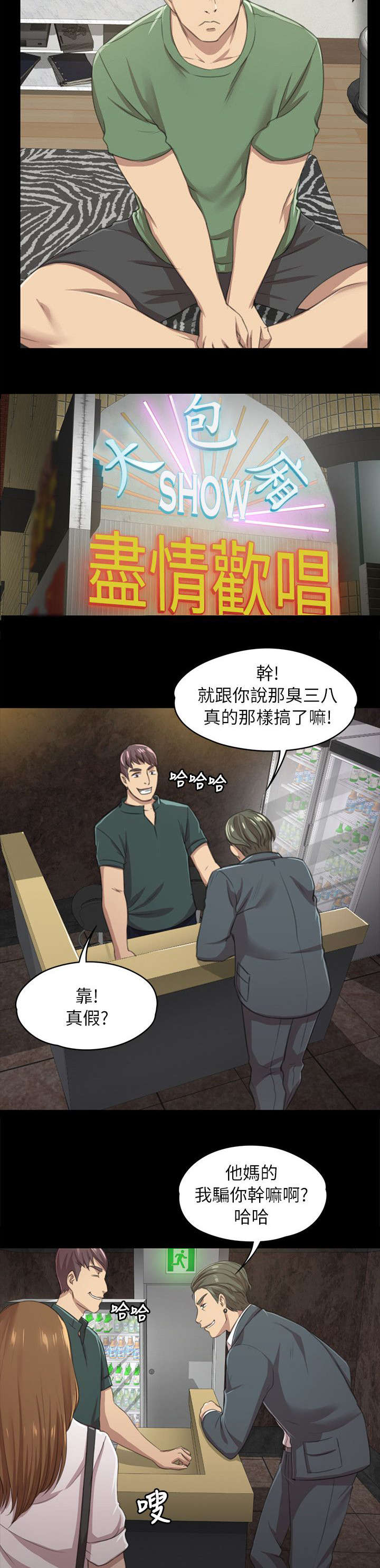 《昼夜分工》漫画最新章节第26章窝边草免费下拉式在线观看章节第【3】张图片