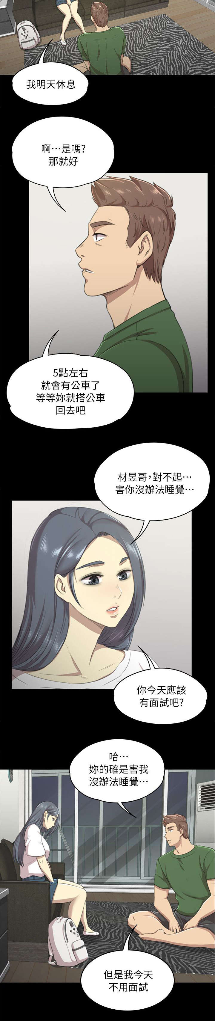 《昼夜分工》漫画最新章节第26章窝边草免费下拉式在线观看章节第【6】张图片