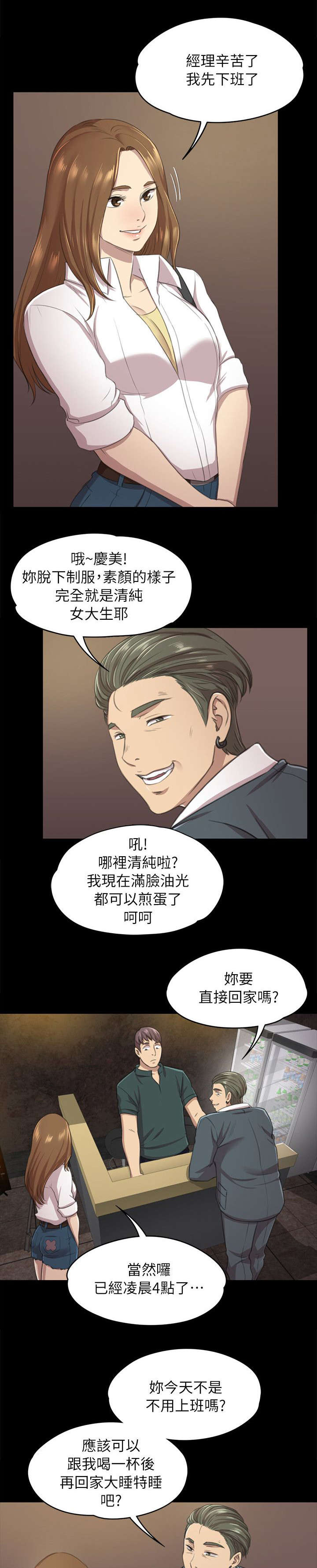 《昼夜分工》漫画最新章节第26章窝边草免费下拉式在线观看章节第【2】张图片