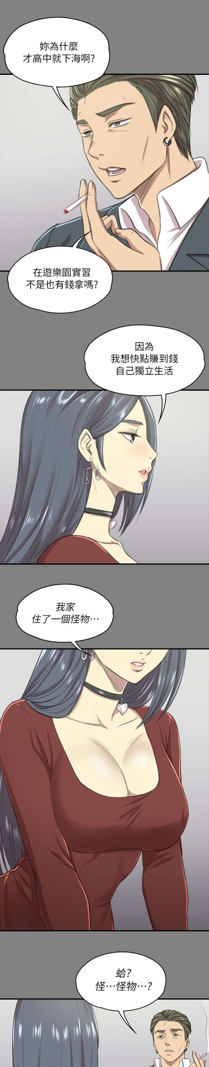 《昼夜分工》漫画最新章节第27章雪熙的苦衷免费下拉式在线观看章节第【5】张图片