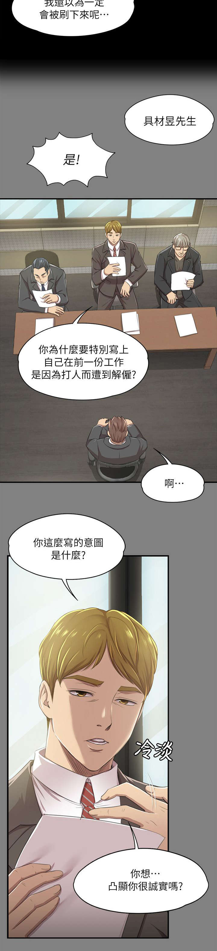 《昼夜分工》漫画最新章节第30章面试免费下拉式在线观看章节第【5】张图片