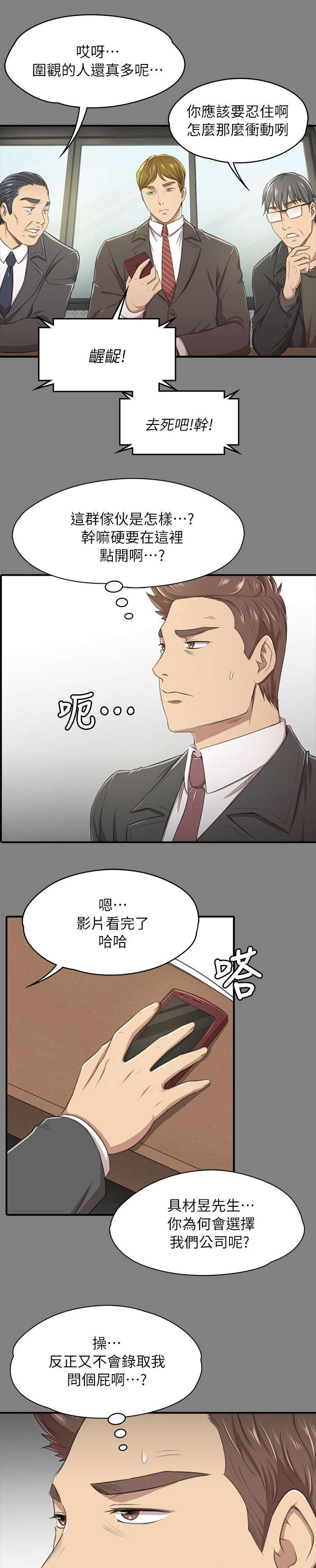 《昼夜分工》漫画最新章节第30章面试免费下拉式在线观看章节第【3】张图片