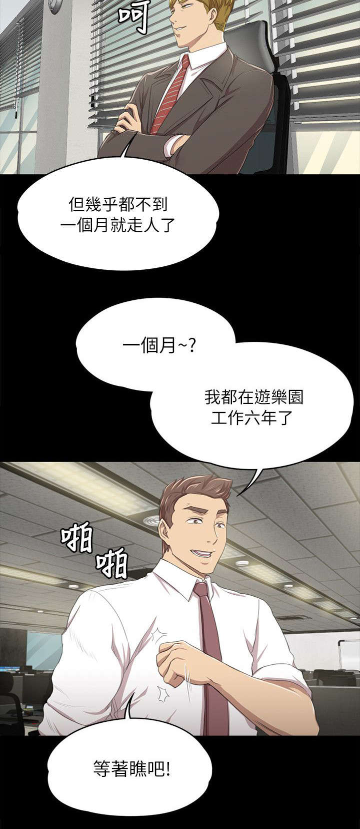 《昼夜分工》漫画最新章节第31章信心满满免费下拉式在线观看章节第【1】张图片