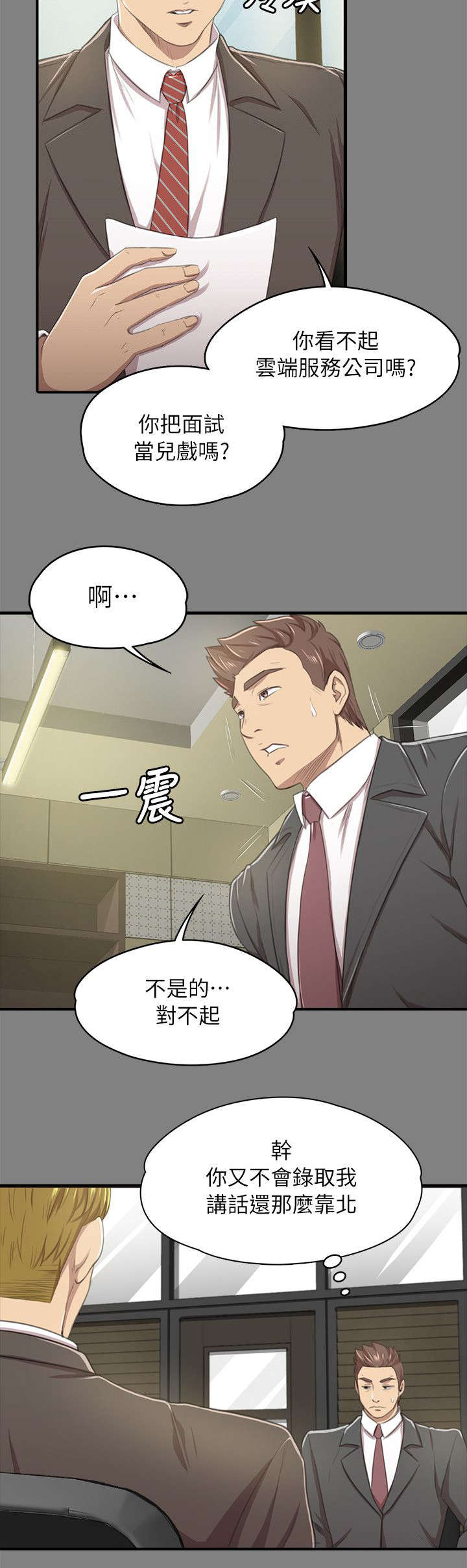 《昼夜分工》漫画最新章节第31章信心满满免费下拉式在线观看章节第【10】张图片