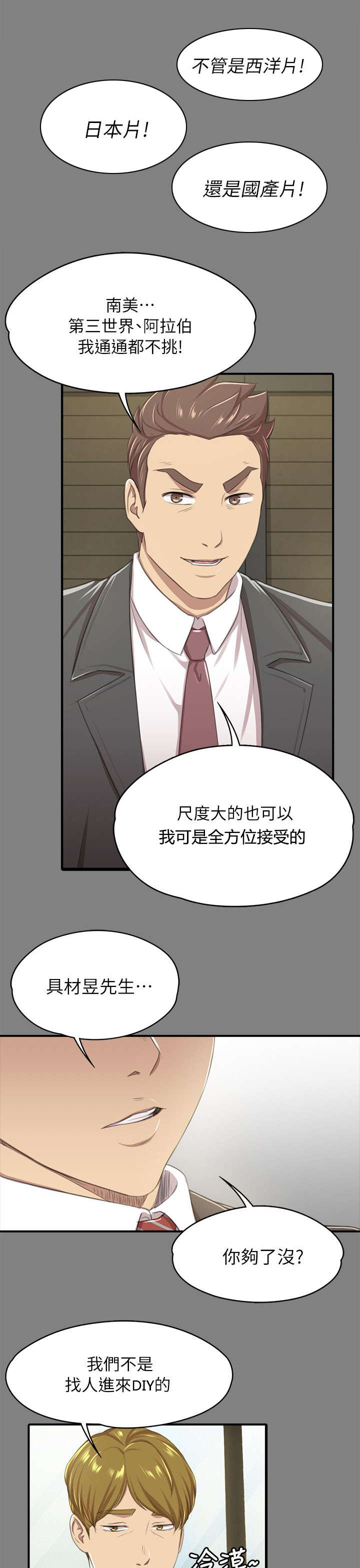 《昼夜分工》漫画最新章节第31章信心满满免费下拉式在线观看章节第【11】张图片