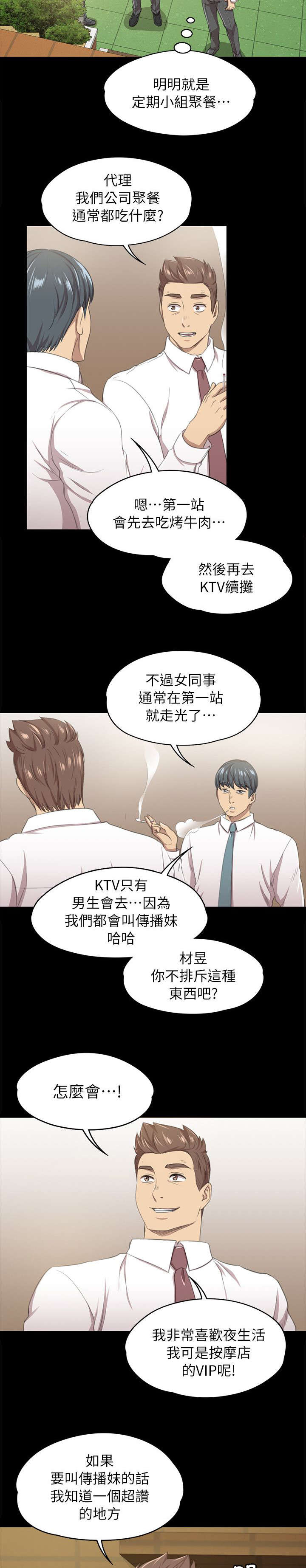 《昼夜分工》漫画最新章节第32章念念不忘的女人免费下拉式在线观看章节第【4】张图片