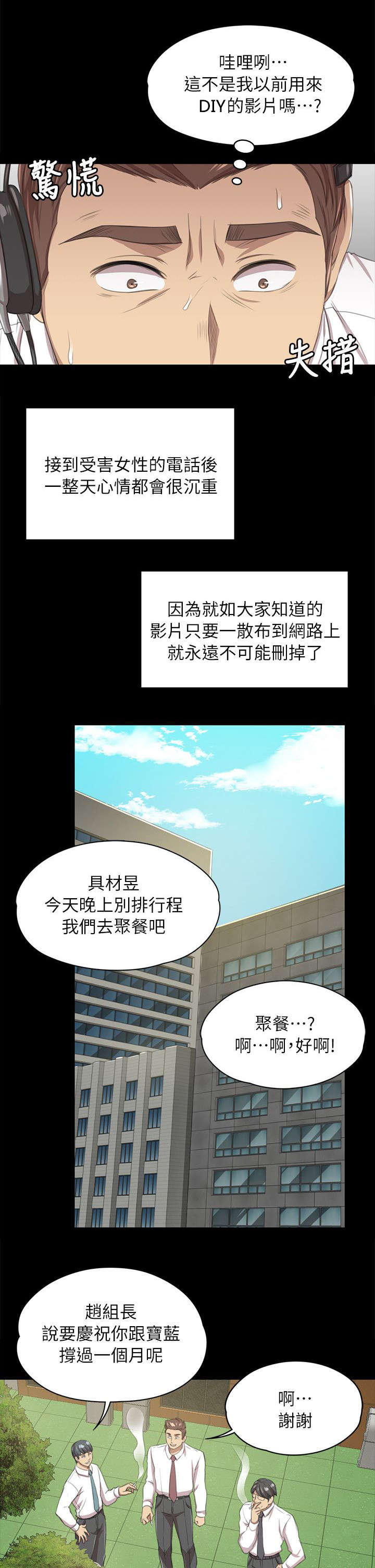 《昼夜分工》漫画最新章节第32章念念不忘的女人免费下拉式在线观看章节第【5】张图片