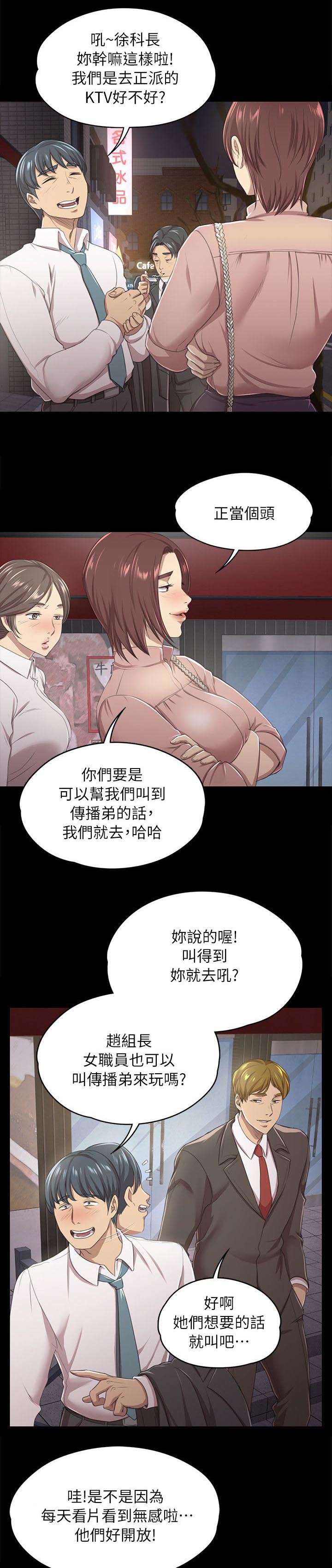 《昼夜分工》漫画最新章节第33章KTV免费下拉式在线观看章节第【8】张图片