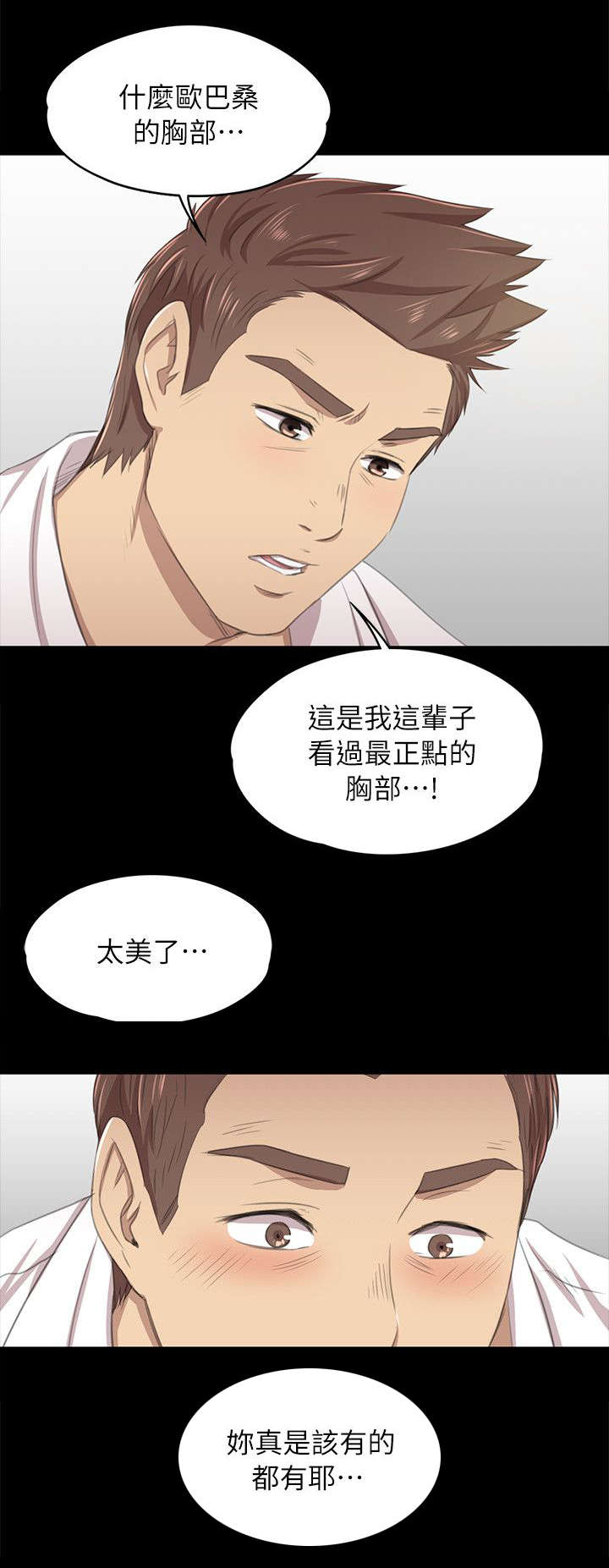 《昼夜分工》漫画最新章节第39章太美了免费下拉式在线观看章节第【2】张图片