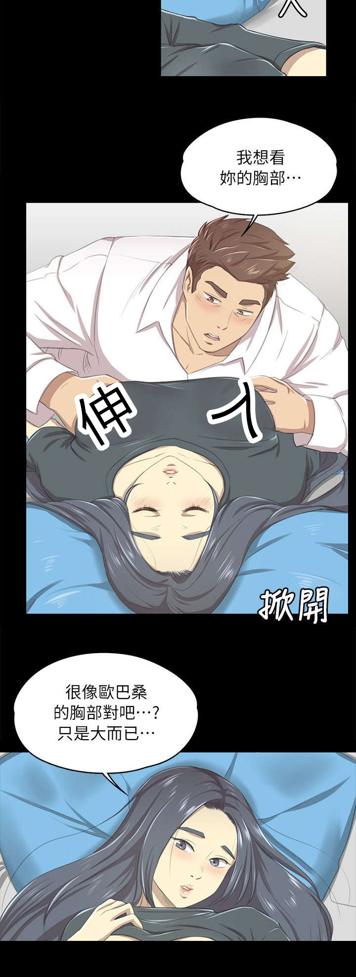 《昼夜分工》漫画最新章节第39章太美了免费下拉式在线观看章节第【3】张图片