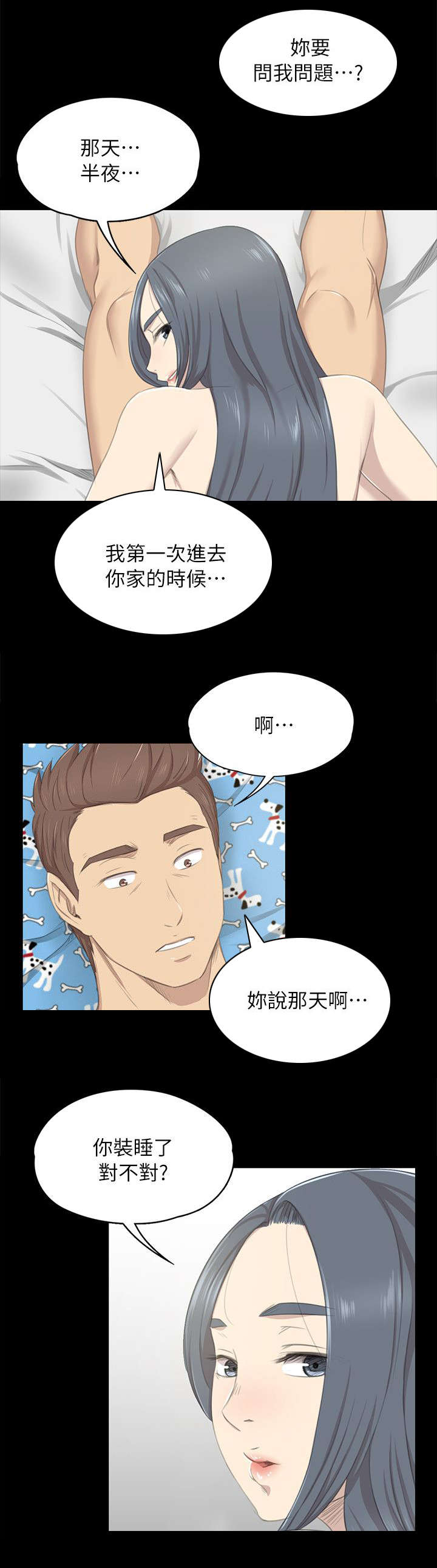 《昼夜分工》漫画最新章节第40章问问题免费下拉式在线观看章节第【2】张图片