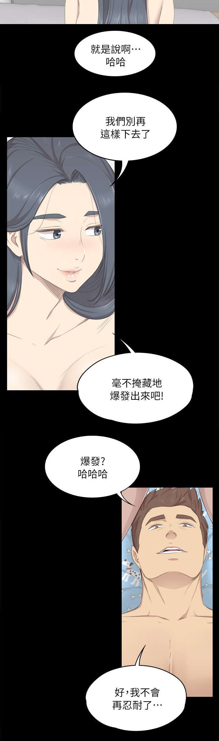 《昼夜分工》漫画最新章节第41章爆发出来免费下拉式在线观看章节第【7】张图片