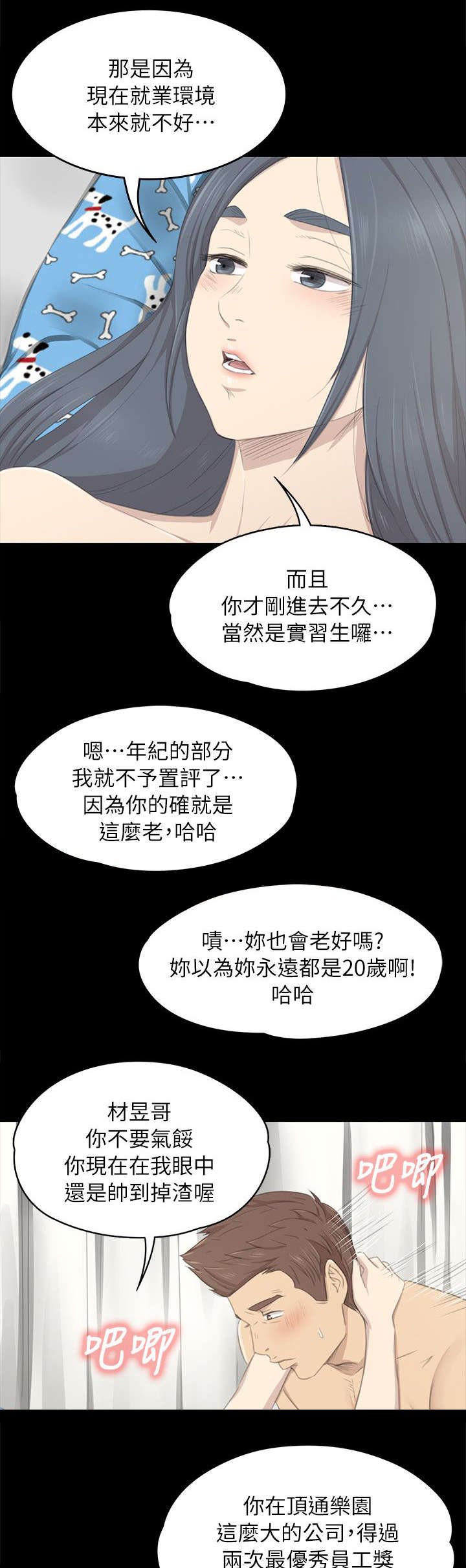 《昼夜分工》漫画最新章节第43章自尊心免费下拉式在线观看章节第【13】张图片