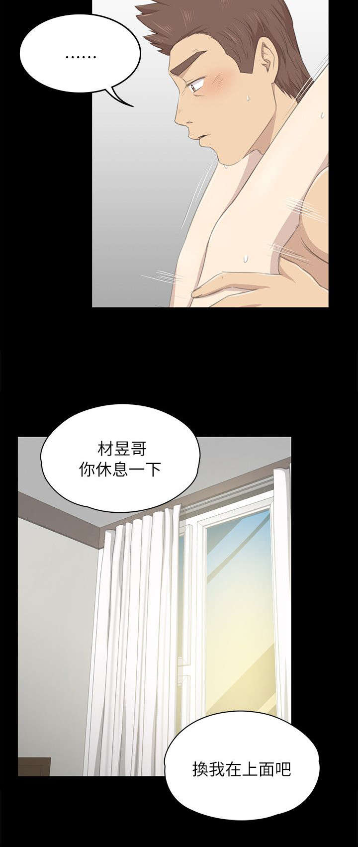 《昼夜分工》漫画最新章节第43章自尊心免费下拉式在线观看章节第【5】张图片