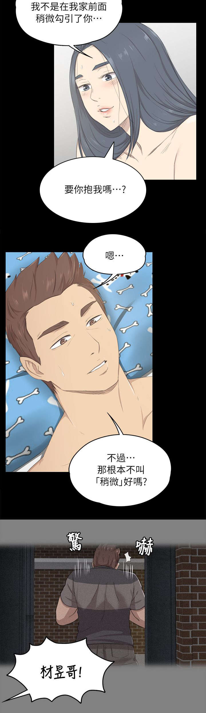 《昼夜分工》漫画最新章节第43章自尊心免费下拉式在线观看章节第【2】张图片