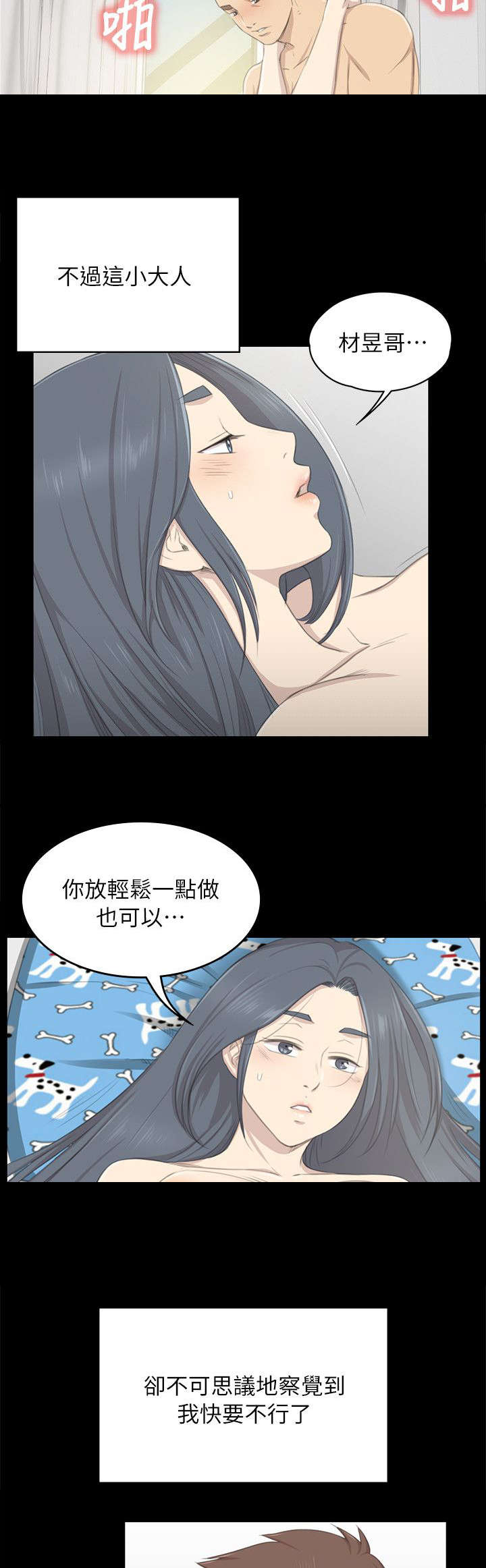 《昼夜分工》漫画最新章节第43章自尊心免费下拉式在线观看章节第【6】张图片