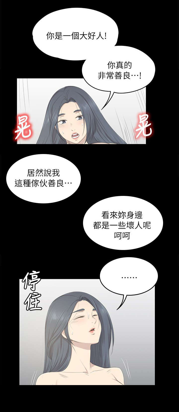 《昼夜分工》漫画最新章节第44章唯一一个好人免费下拉式在线观看章节第【2】张图片