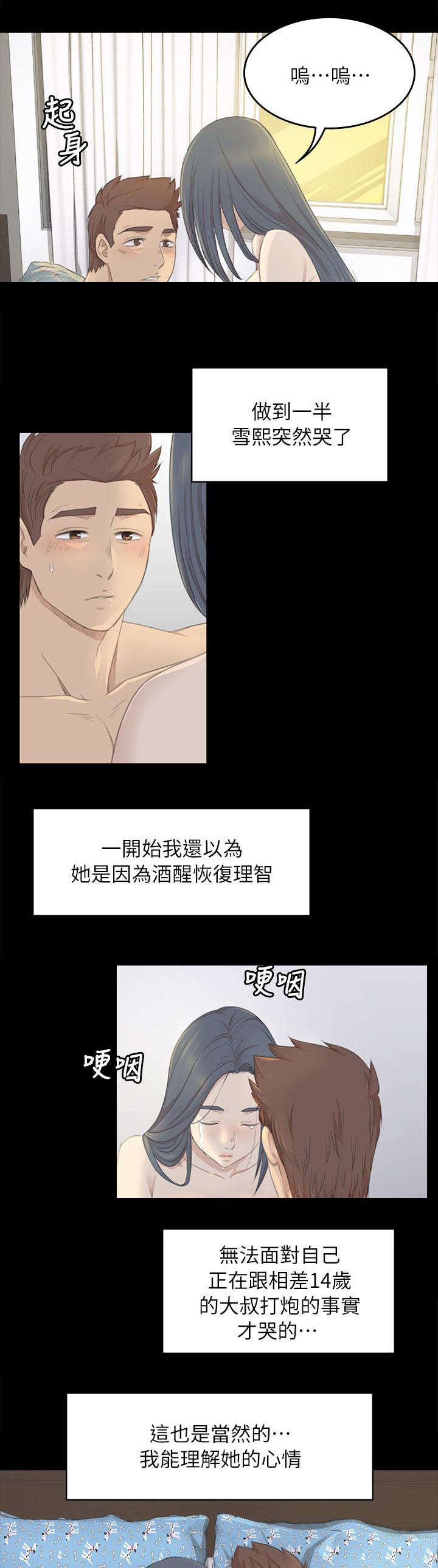 《昼夜分工》漫画最新章节第45章哭泣免费下拉式在线观看章节第【13】张图片