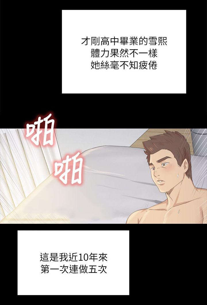 《昼夜分工》漫画最新章节第45章哭泣免费下拉式在线观看章节第【3】张图片