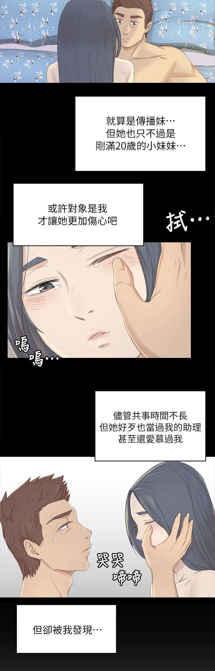 《昼夜分工》漫画最新章节第45章哭泣免费下拉式在线观看章节第【12】张图片