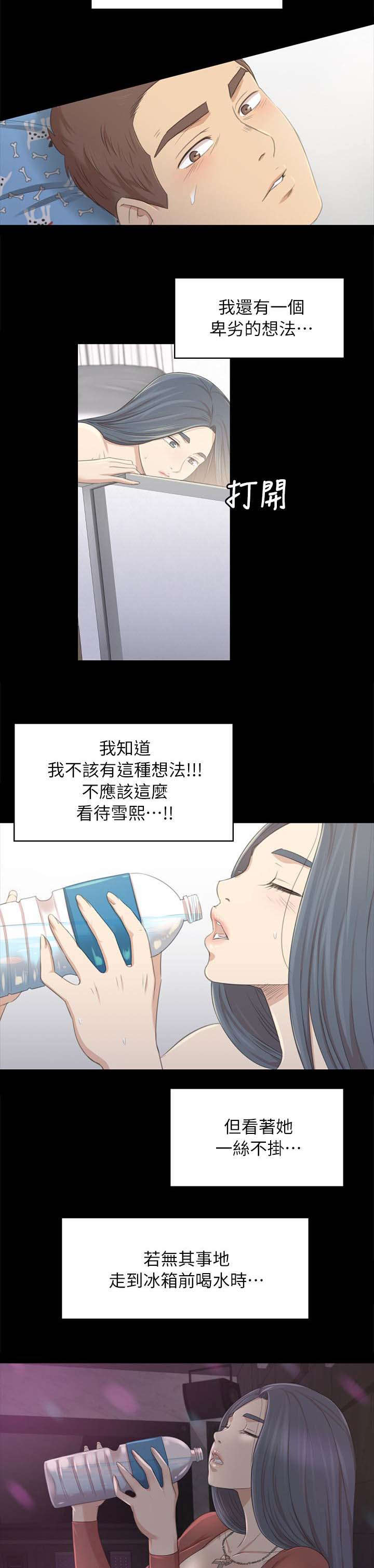 《昼夜分工》漫画最新章节第46章卑劣的想法免费下拉式在线观看章节第【5】张图片