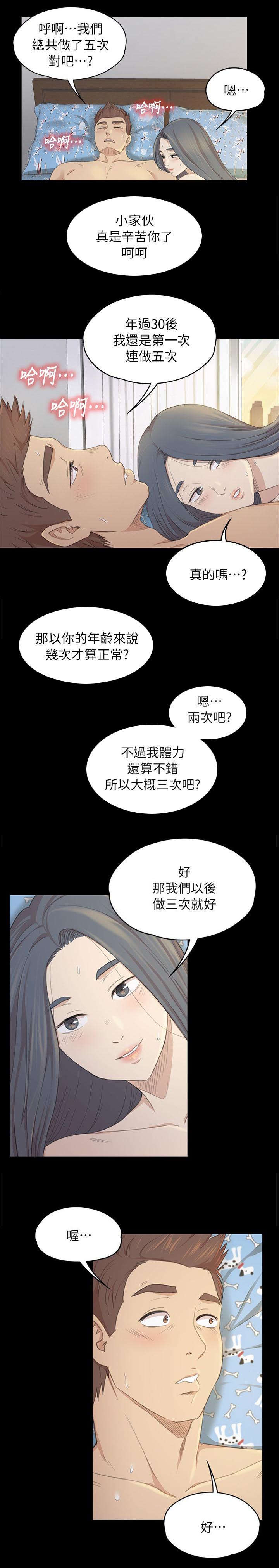 《昼夜分工》漫画最新章节第46章卑劣的想法免费下拉式在线观看章节第【11】张图片