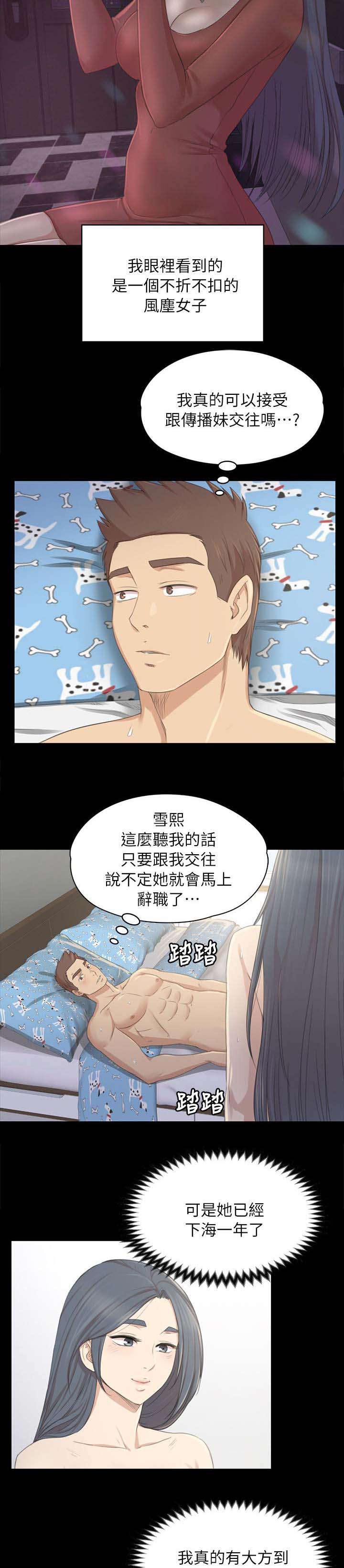 《昼夜分工》漫画最新章节第46章卑劣的想法免费下拉式在线观看章节第【4】张图片