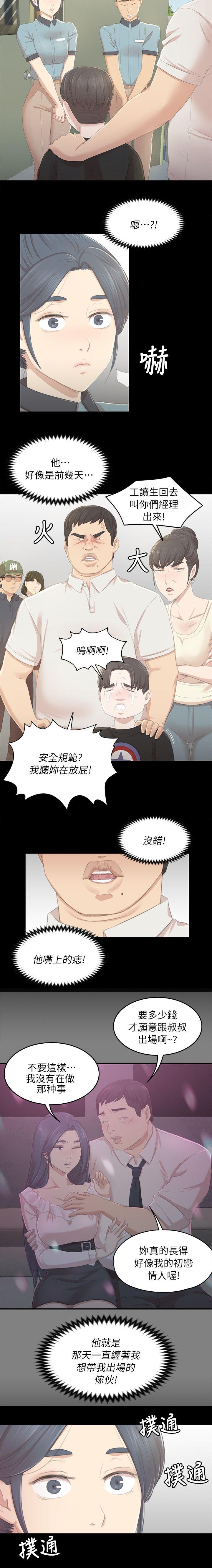 《昼夜分工》漫画最新章节第49章闹事的客人免费下拉式在线观看章节第【7】张图片