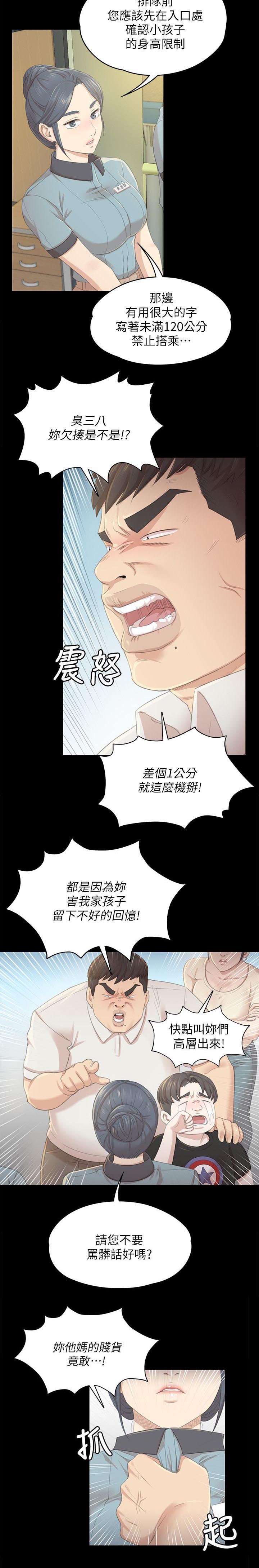 《昼夜分工》漫画最新章节第49章闹事的客人免费下拉式在线观看章节第【1】张图片