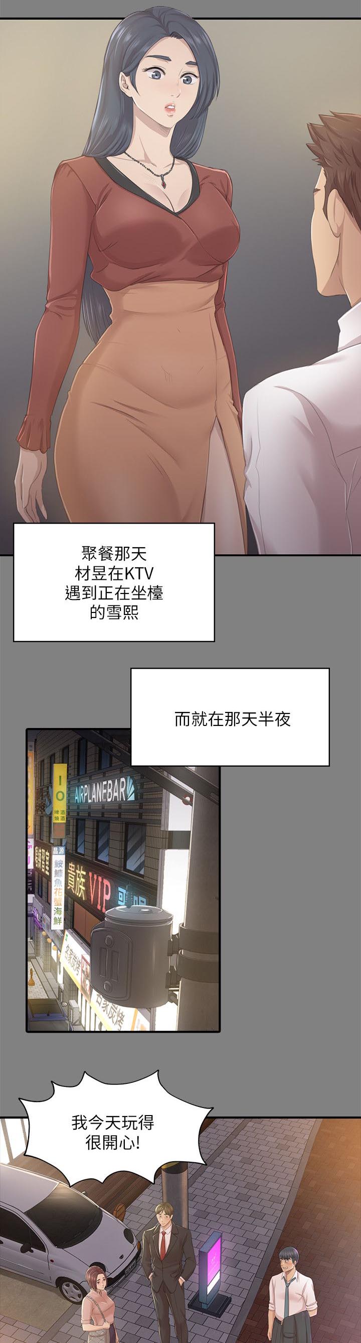 《昼夜分工》漫画最新章节第52章命中注定免费下拉式在线观看章节第【11】张图片