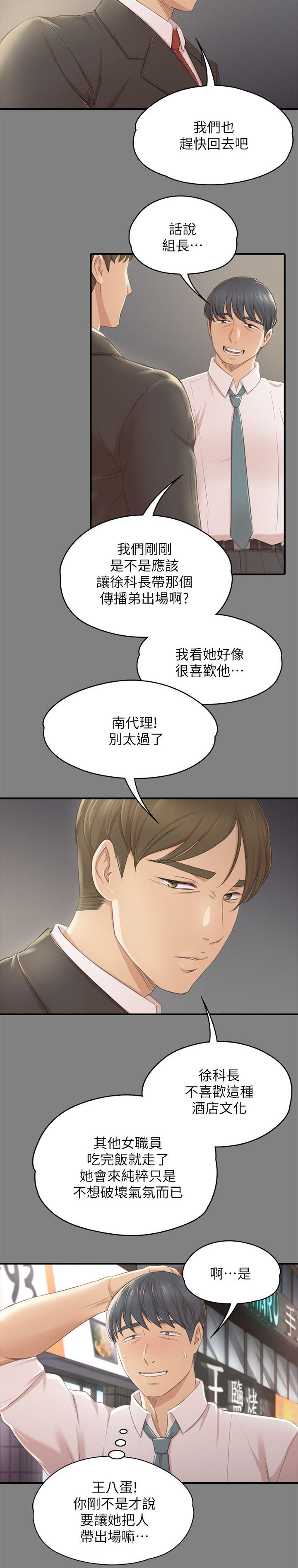 《昼夜分工》漫画最新章节第52章命中注定免费下拉式在线观看章节第【7】张图片