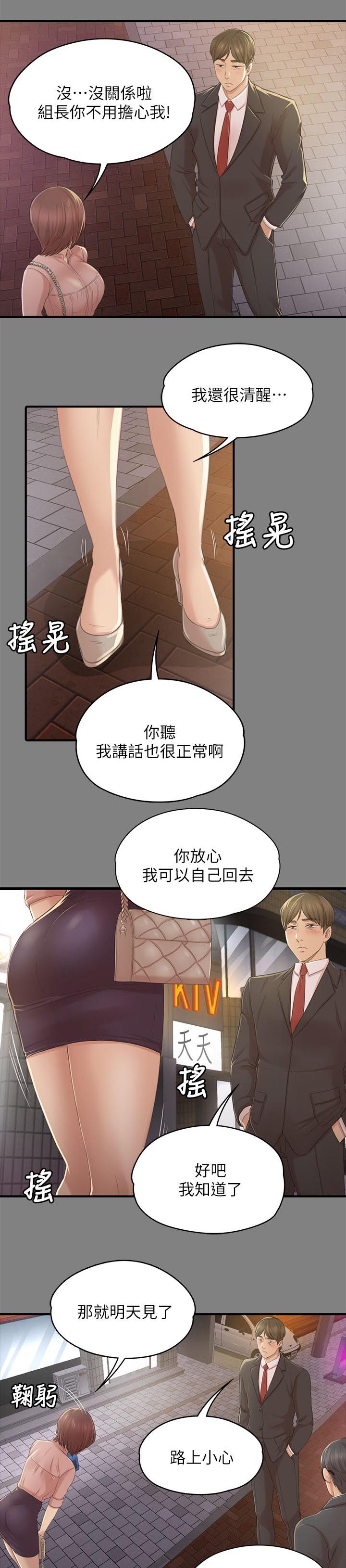 《昼夜分工》漫画最新章节第52章命中注定免费下拉式在线观看章节第【9】张图片