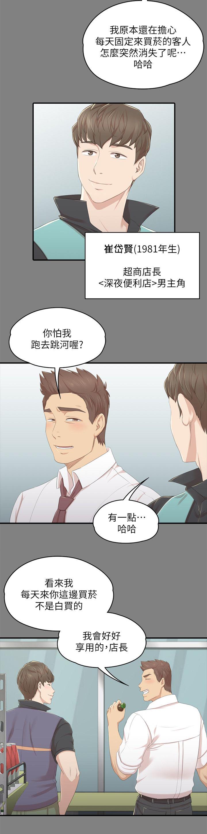 《昼夜分工》漫画最新章节第53章熟悉的声音免费下拉式在线观看章节第【8】张图片