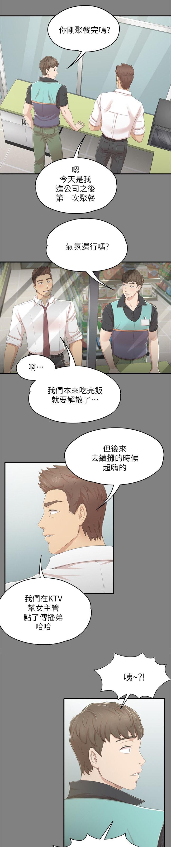 《昼夜分工》漫画最新章节第53章熟悉的声音免费下拉式在线观看章节第【7】张图片