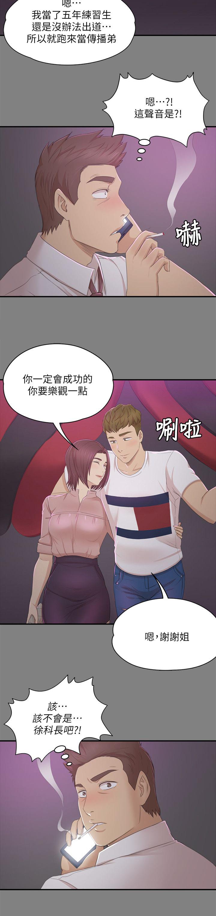 《昼夜分工》漫画最新章节第53章熟悉的声音免费下拉式在线观看章节第【2】张图片