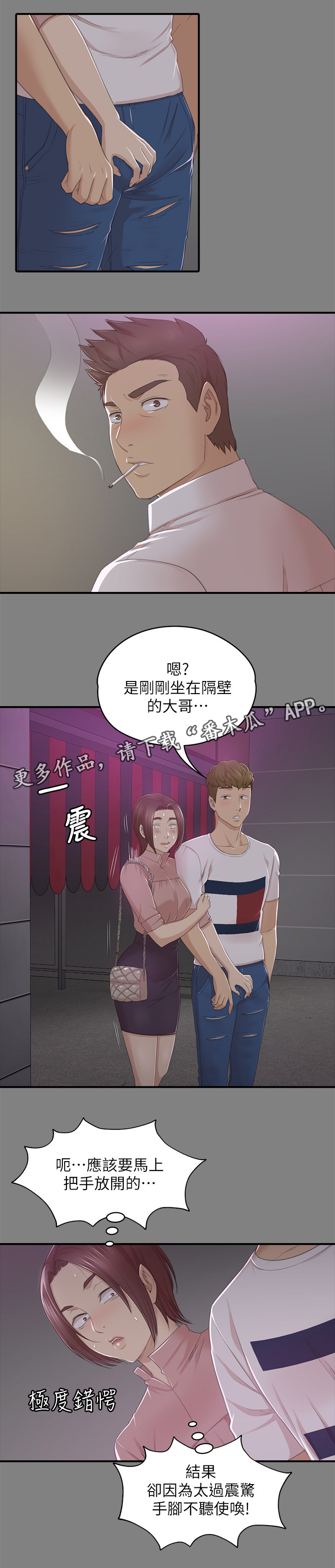 《昼夜分工》漫画最新章节第54章巧遇免费下拉式在线观看章节第【22】张图片