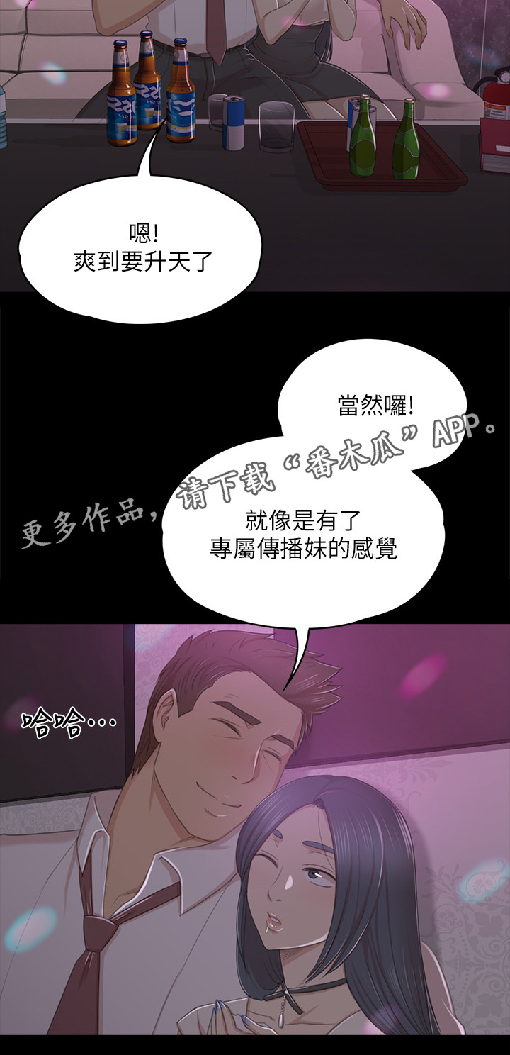 《昼夜分工》漫画最新章节第54章巧遇免费下拉式在线观看章节第【2】张图片