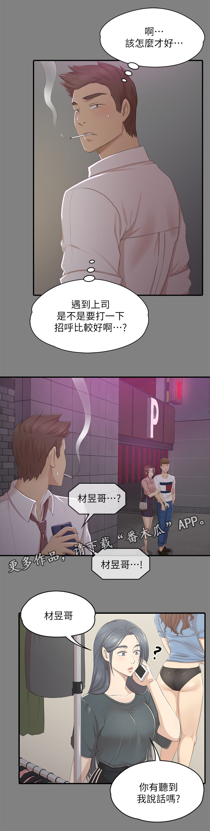 《昼夜分工》漫画最新章节第54章巧遇免费下拉式在线观看章节第【21】张图片