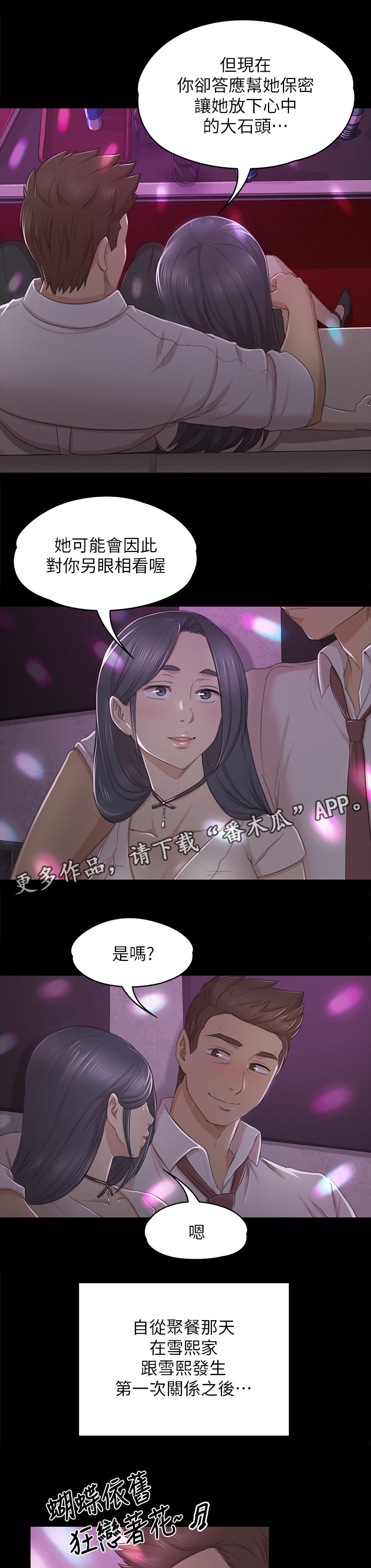 《昼夜分工》漫画最新章节第54章巧遇免费下拉式在线观看章节第【6】张图片