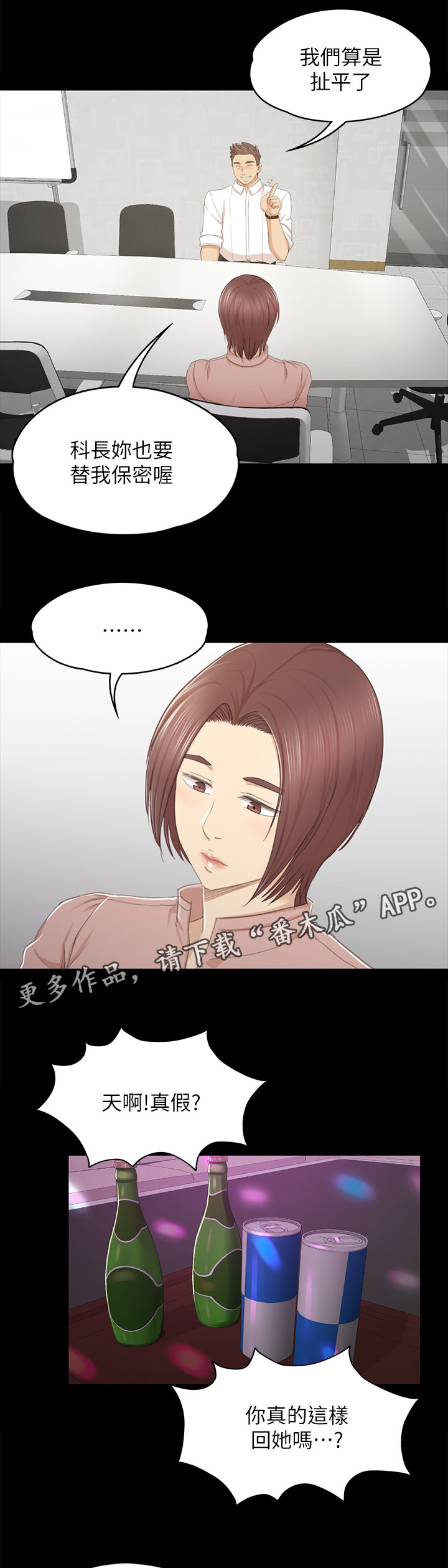 《昼夜分工》漫画最新章节第54章巧遇免费下拉式在线观看章节第【9】张图片