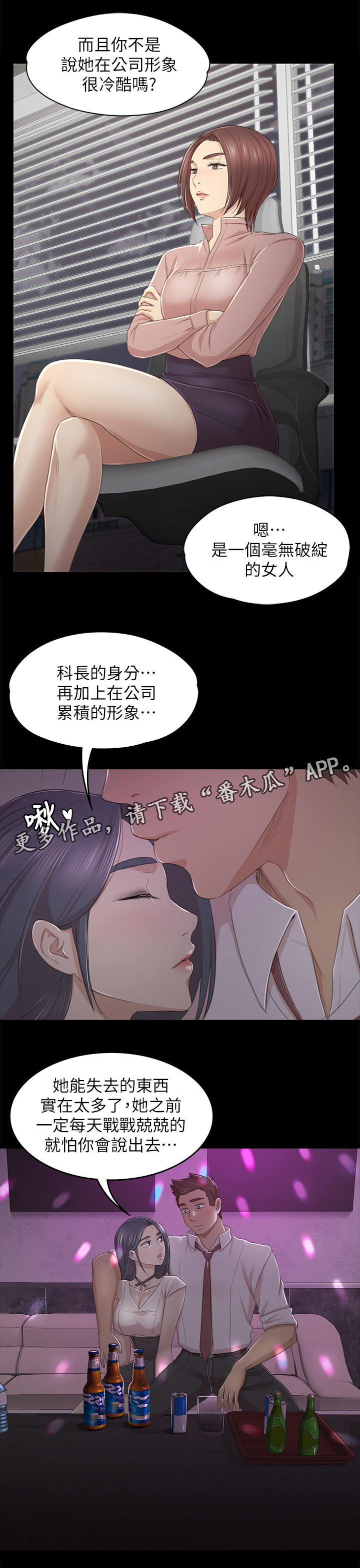 《昼夜分工》漫画最新章节第54章巧遇免费下拉式在线观看章节第【7】张图片