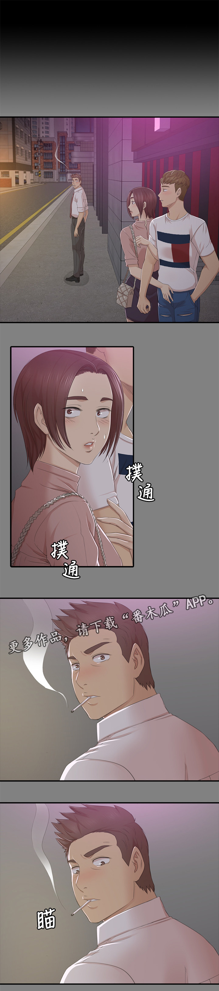 《昼夜分工》漫画最新章节第54章巧遇免费下拉式在线观看章节第【23】张图片