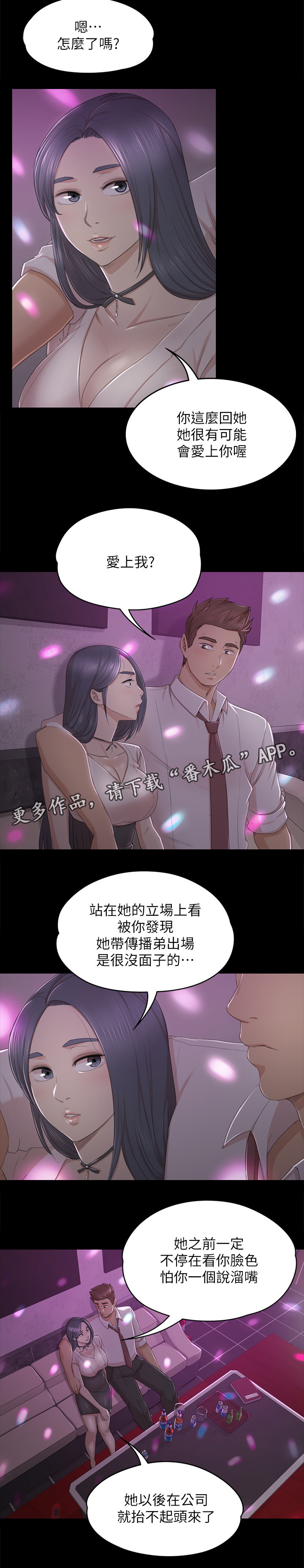 《昼夜分工》漫画最新章节第54章巧遇免费下拉式在线观看章节第【8】张图片