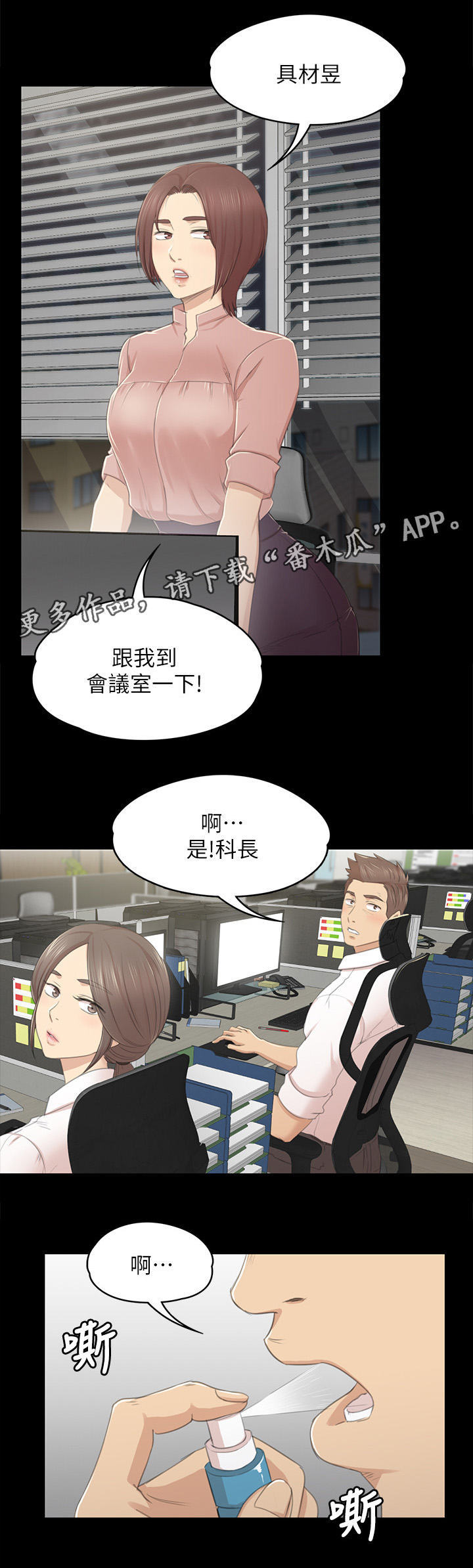 《昼夜分工》漫画最新章节第54章巧遇免费下拉式在线观看章节第【18】张图片