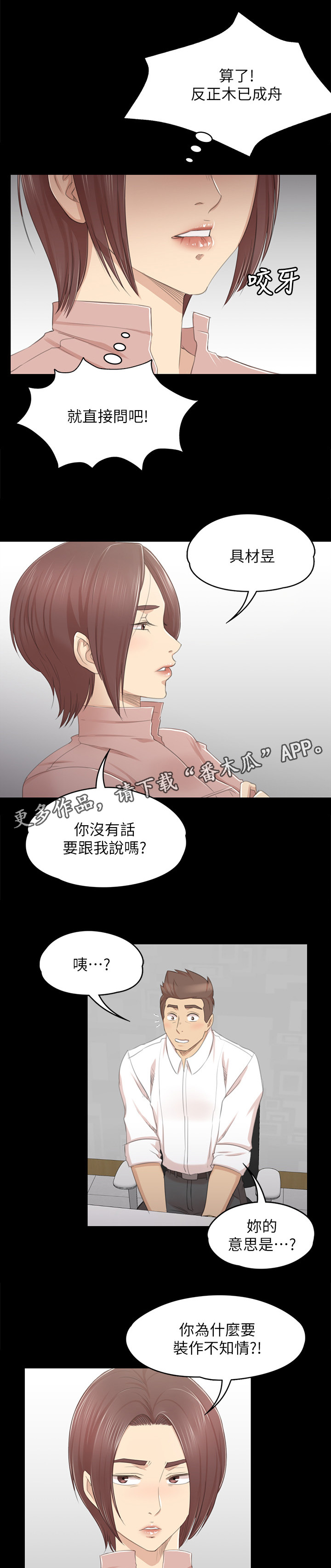 《昼夜分工》漫画最新章节第54章巧遇免费下拉式在线观看章节第【13】张图片