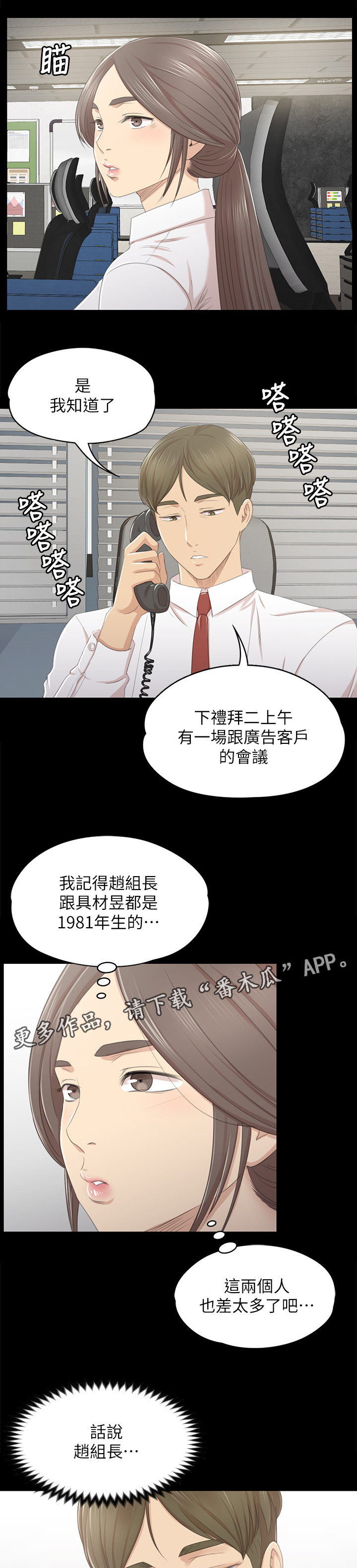 《昼夜分工》漫画最新章节第54章巧遇免费下拉式在线观看章节第【16】张图片